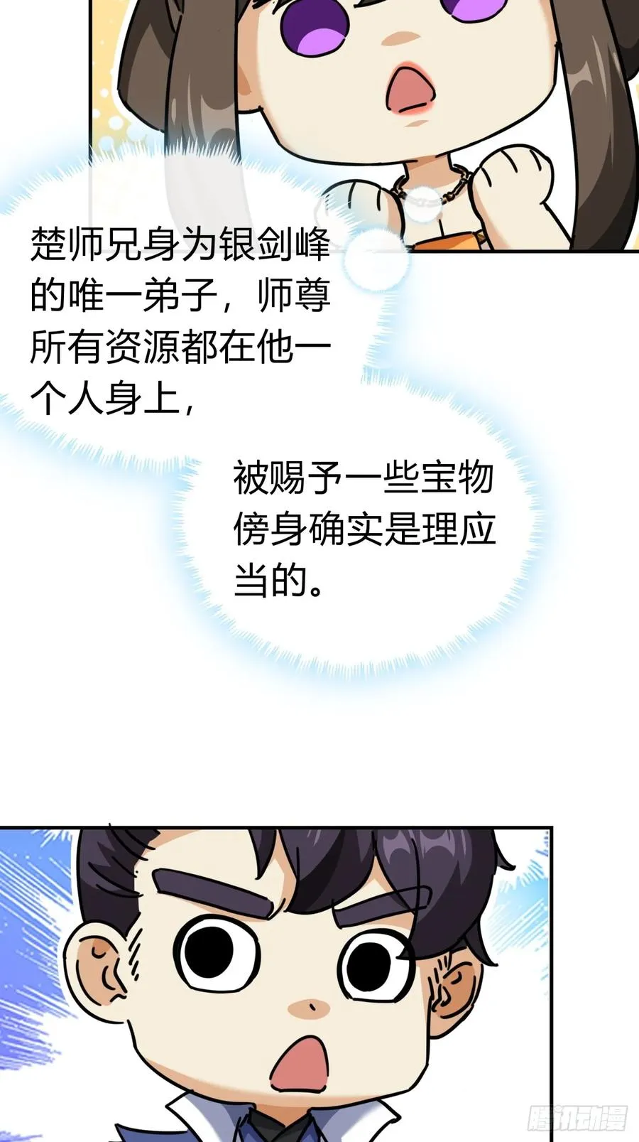20话 灵猫腾跃符 第74页