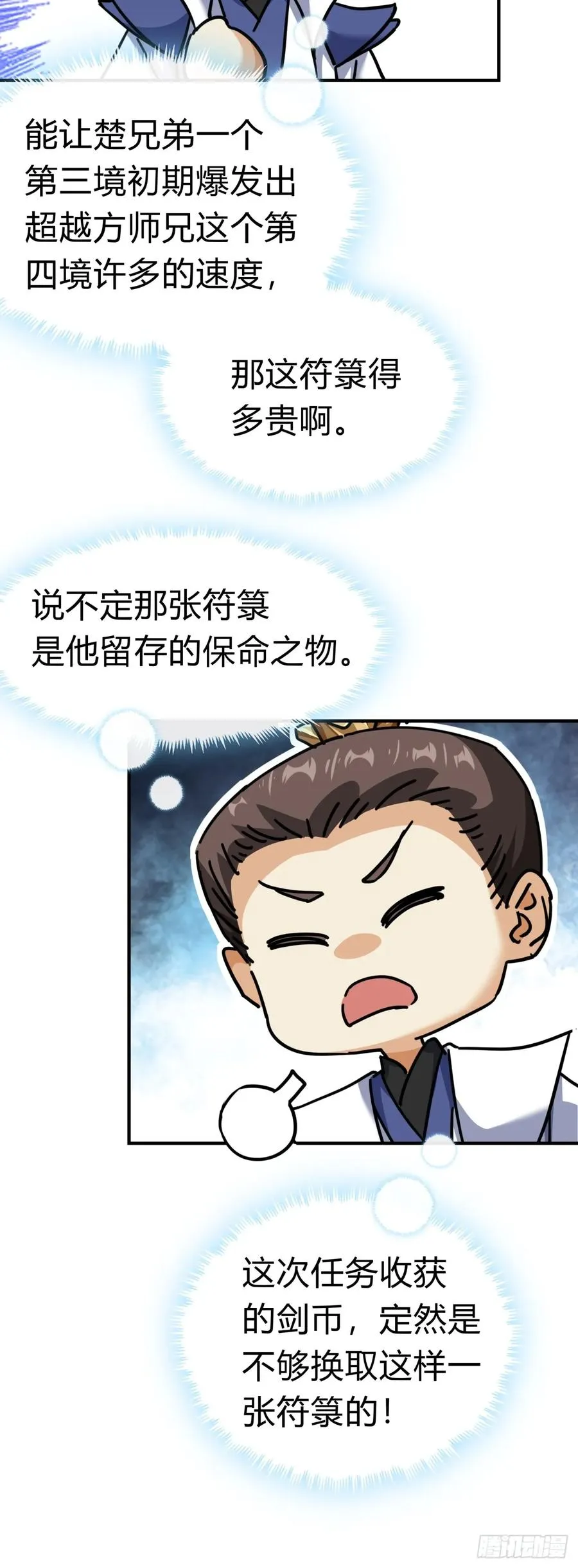 20话 灵猫腾跃符 第75页