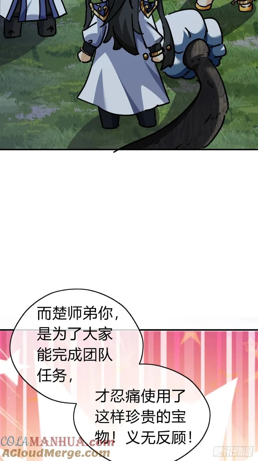 20话 灵猫腾跃符 第77页