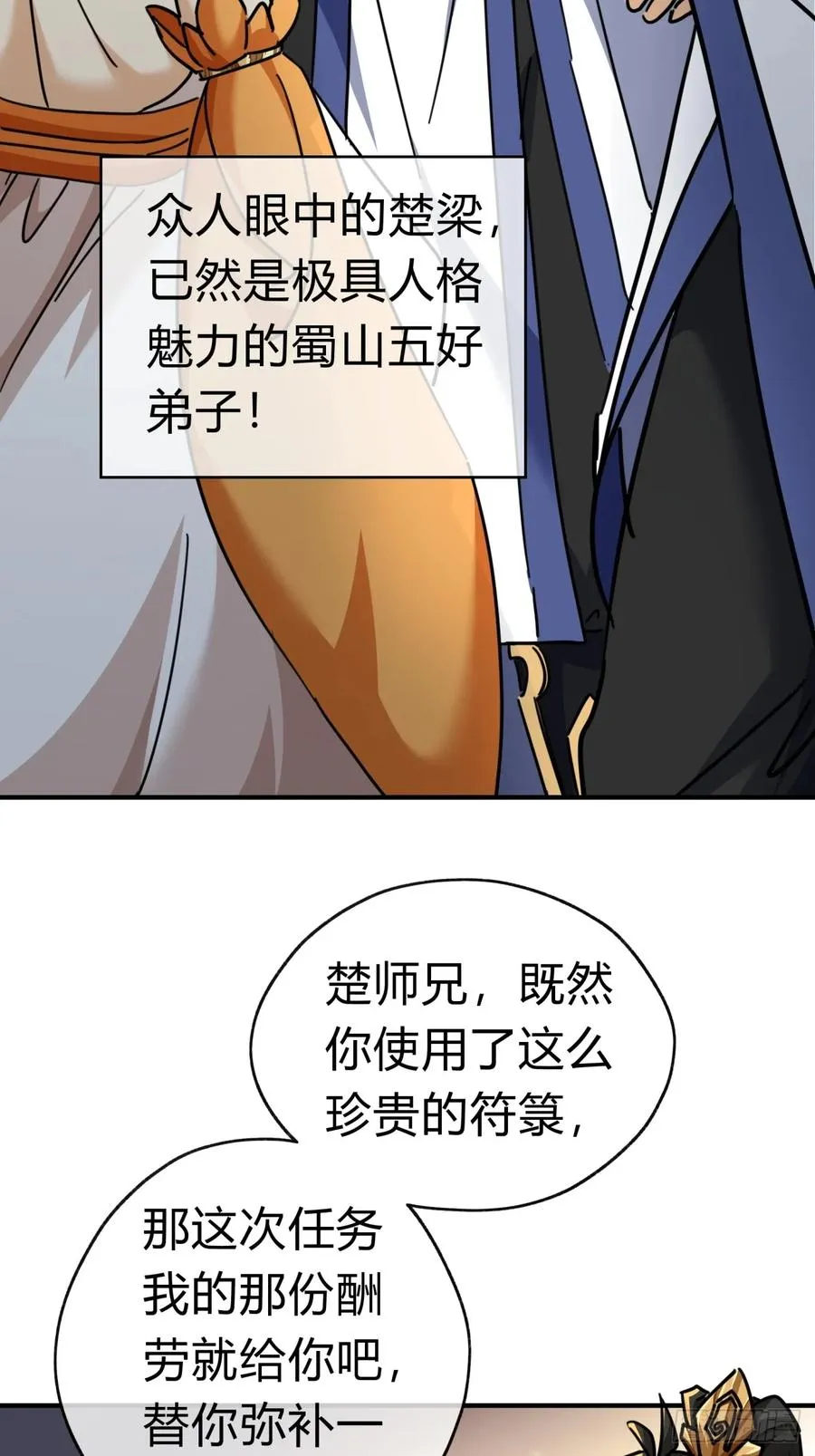 20话 灵猫腾跃符 第80页