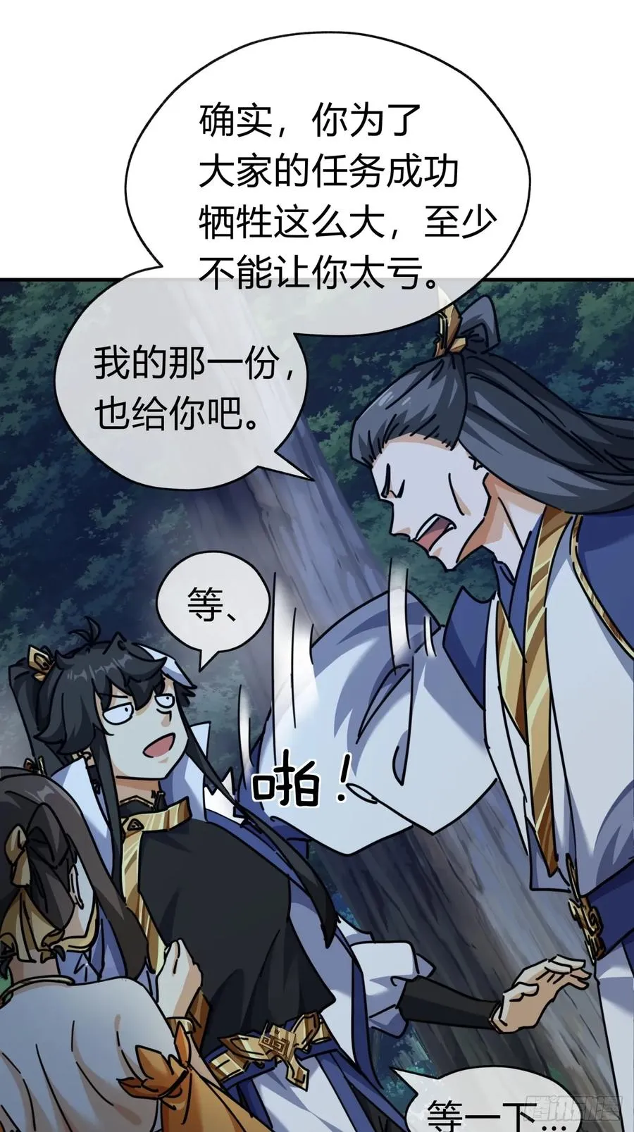 20话 灵猫腾跃符 第82页