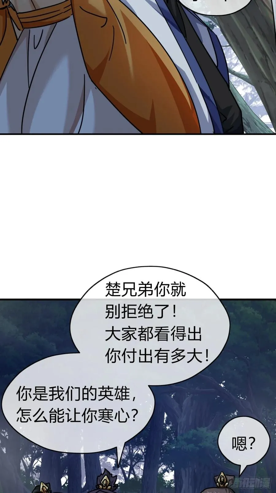 20话 灵猫腾跃符 第83页