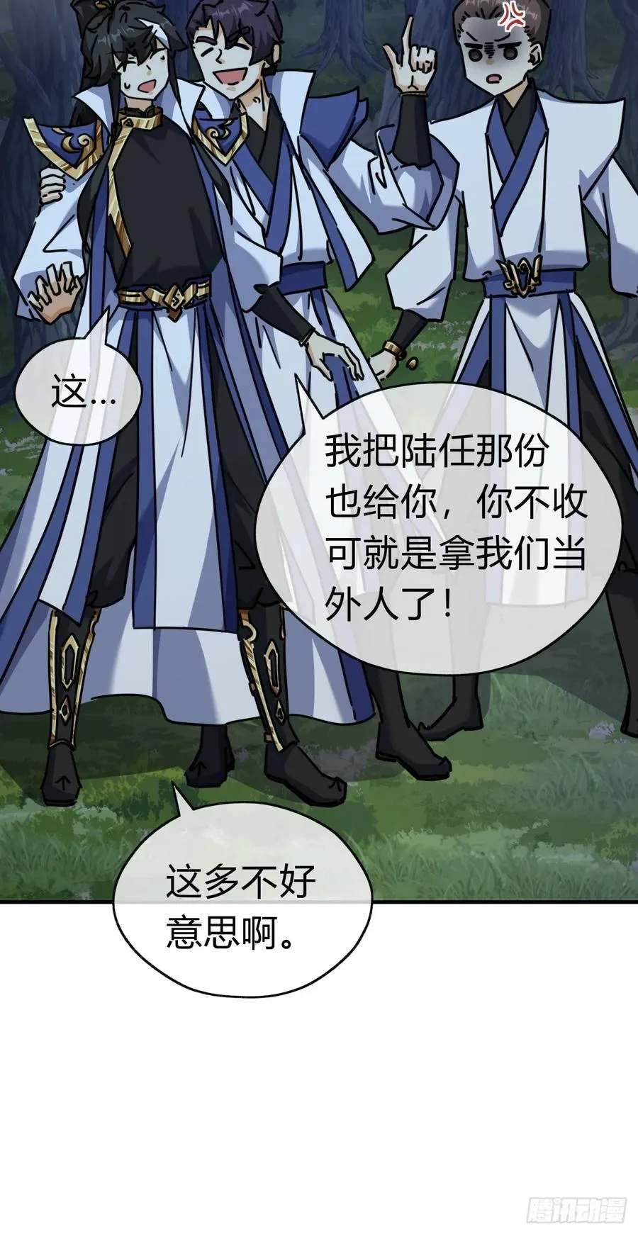 20话 灵猫腾跃符 第84页