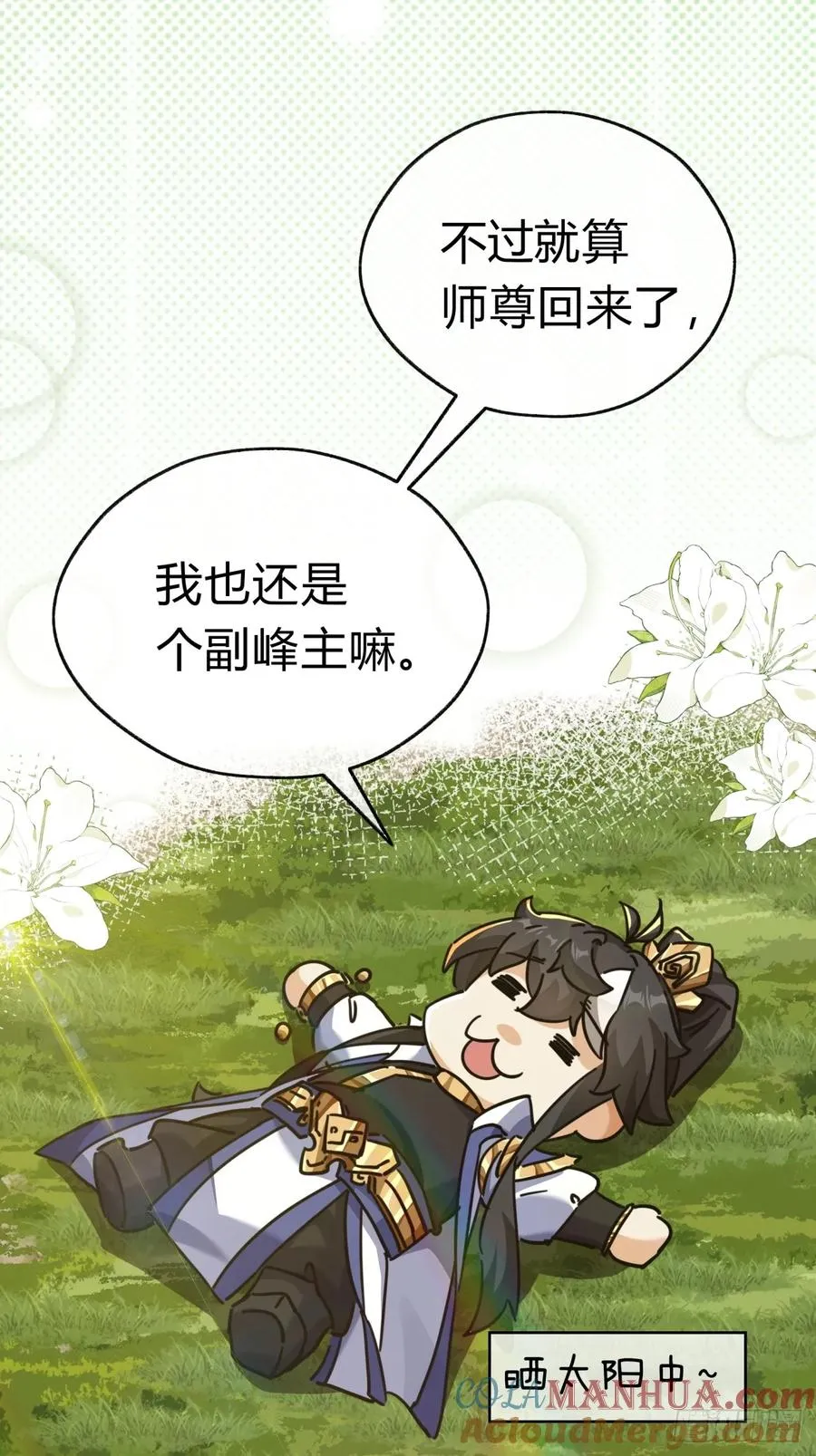 20话 灵猫腾跃符 第89页