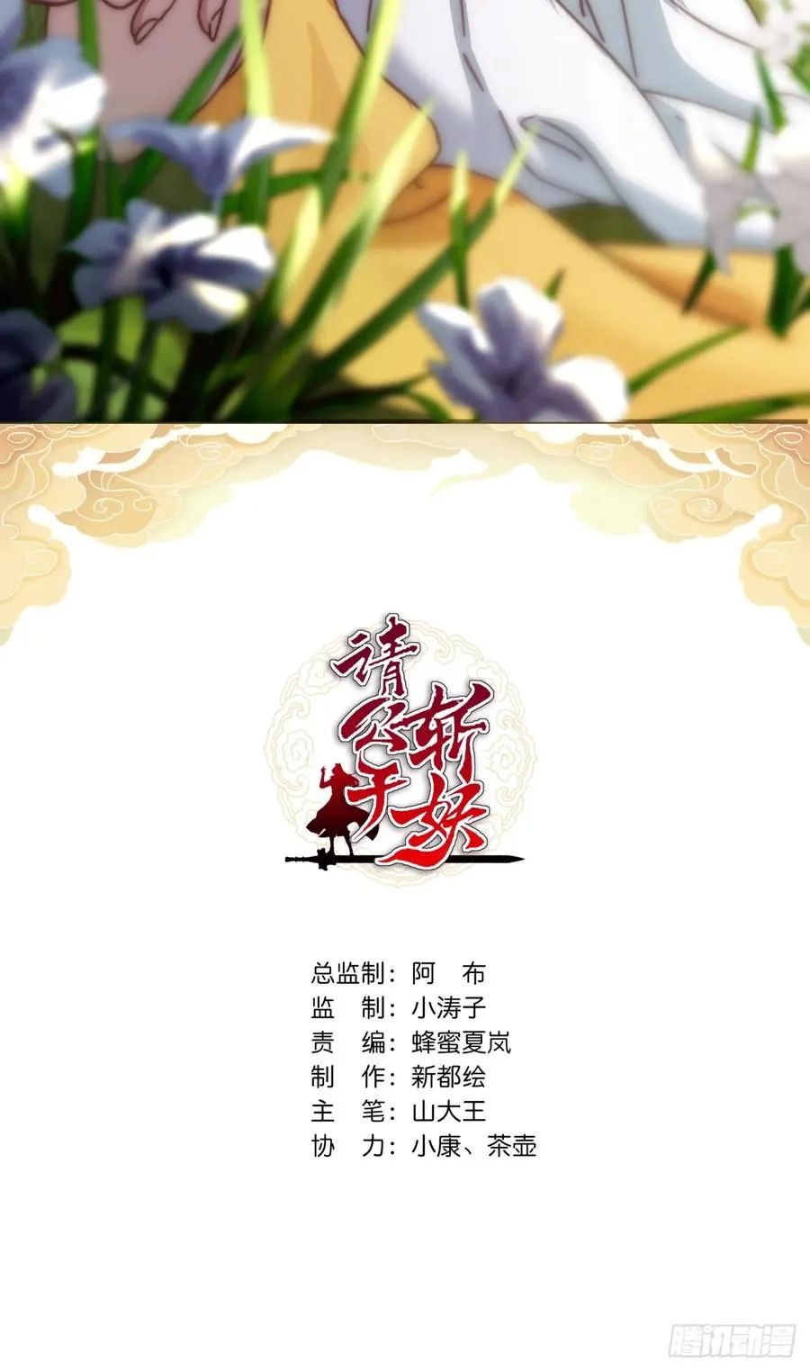 21话 楚梁这人能处！ 第2页