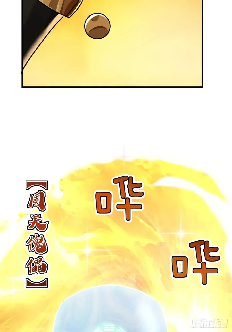 21话 楚梁这人能处！ 第4页