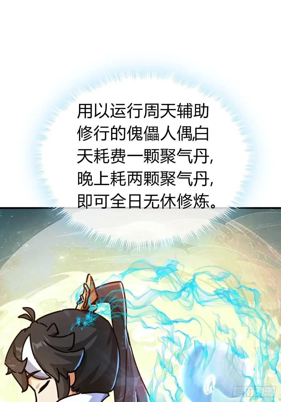 21话 楚梁这人能处！ 第6页