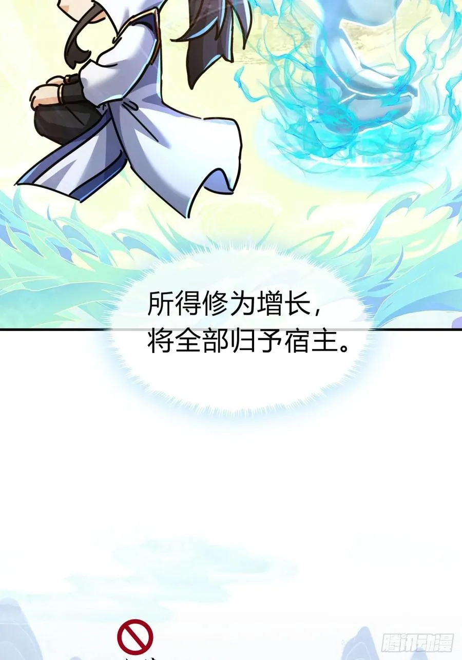 21话 楚梁这人能处！ 第7页