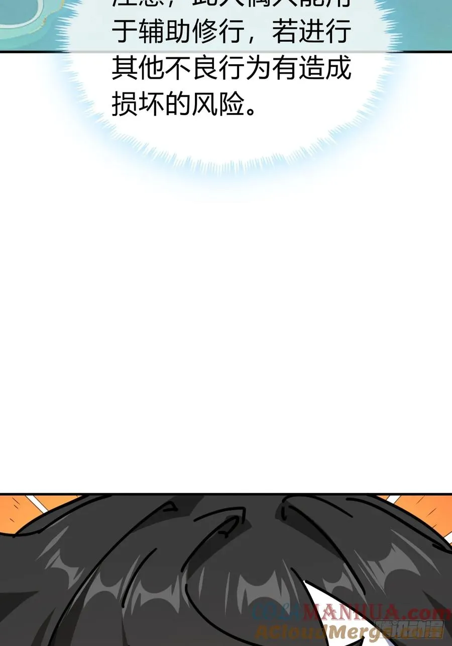 21话 楚梁这人能处！ 第9页
