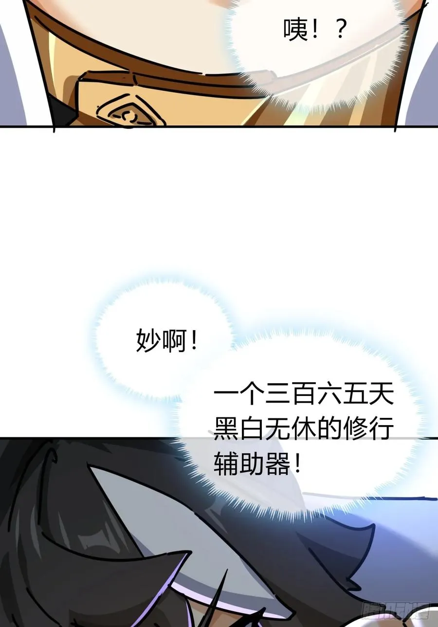 21话 楚梁这人能处！ 第11页