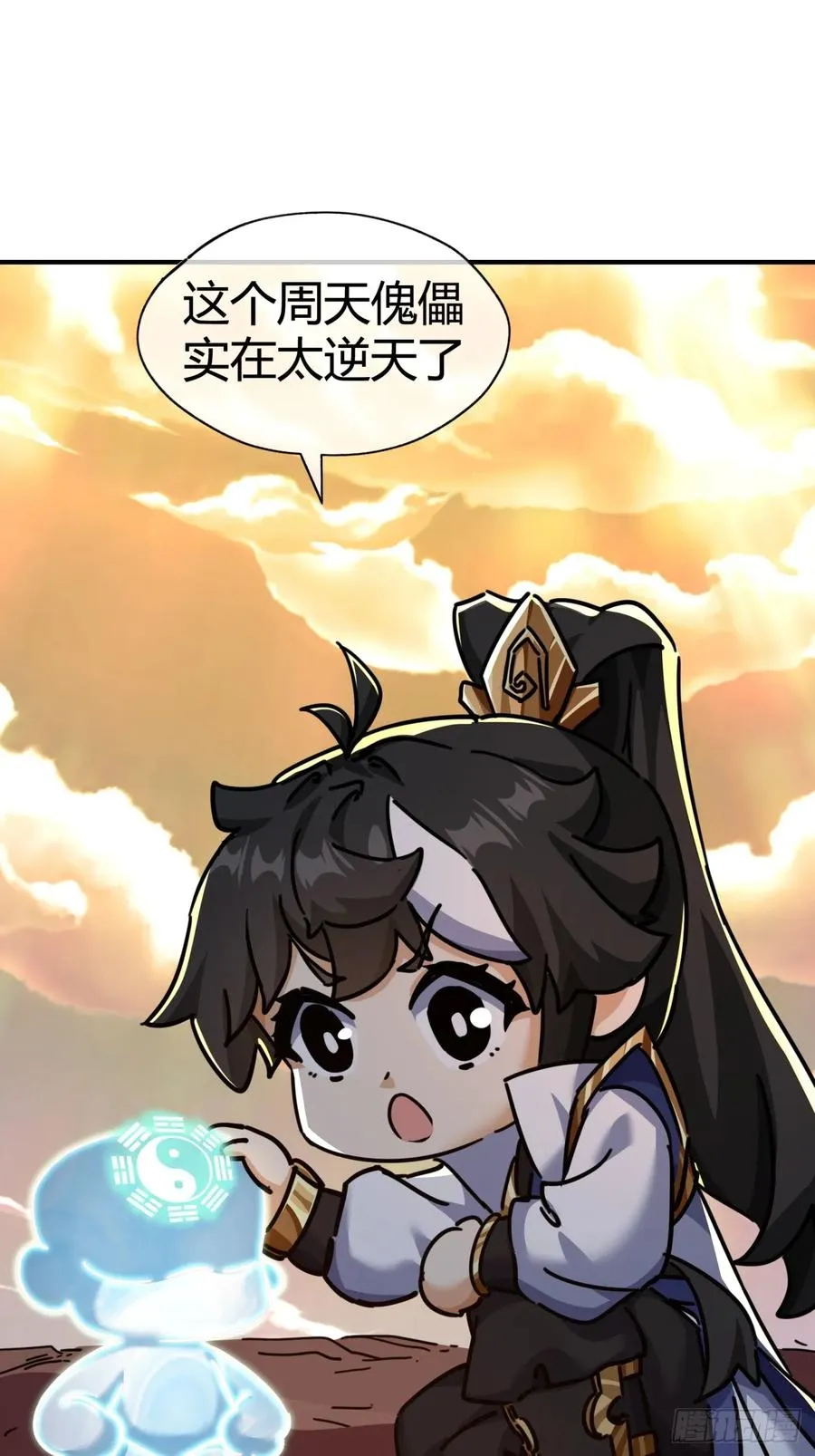 21话 楚梁这人能处！ 第16页