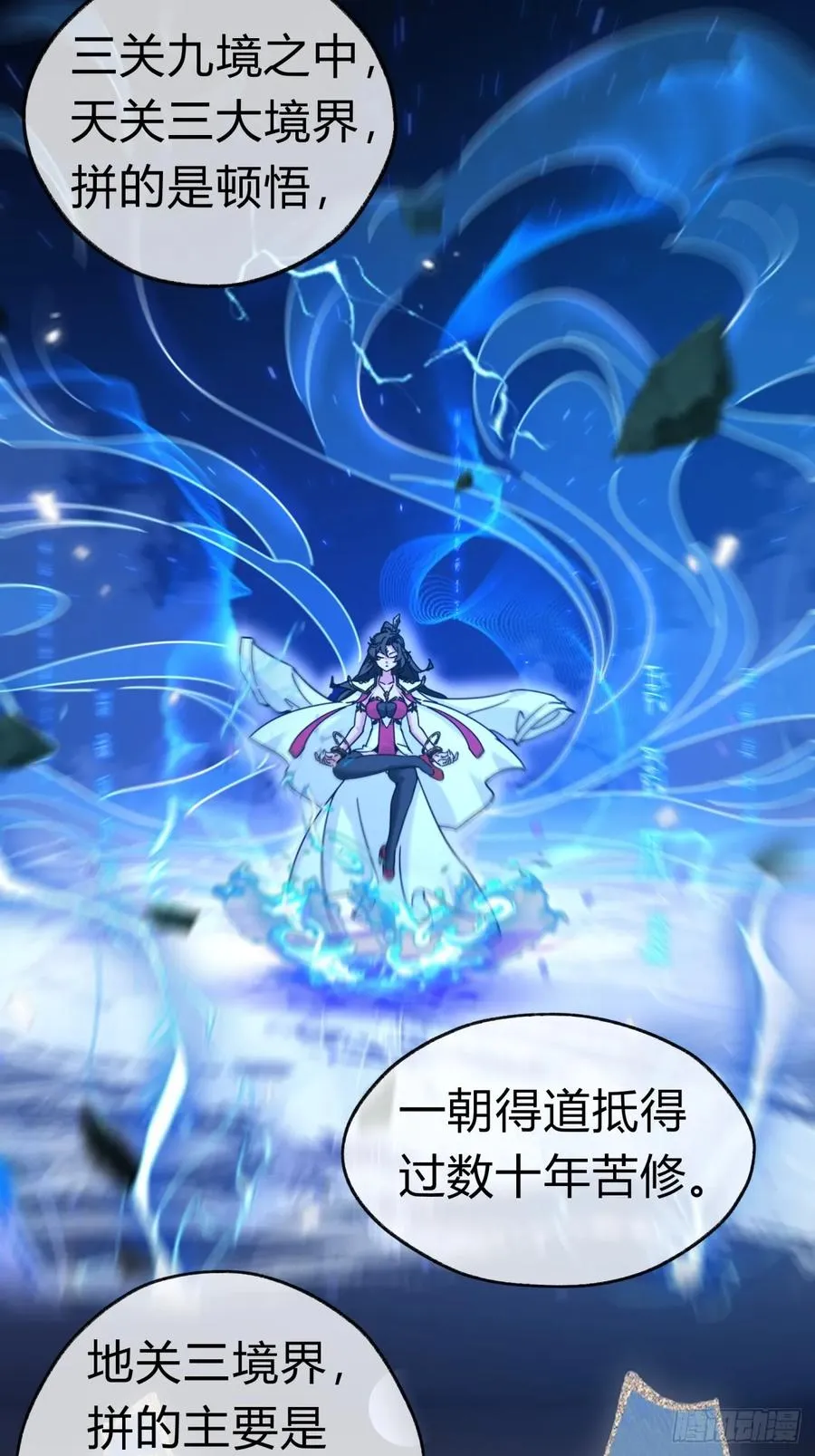 21话 楚梁这人能处！ 第18页