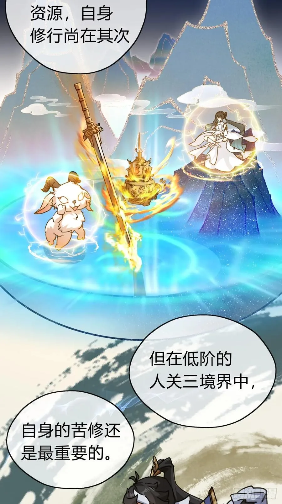 21话 楚梁这人能处！ 第19页