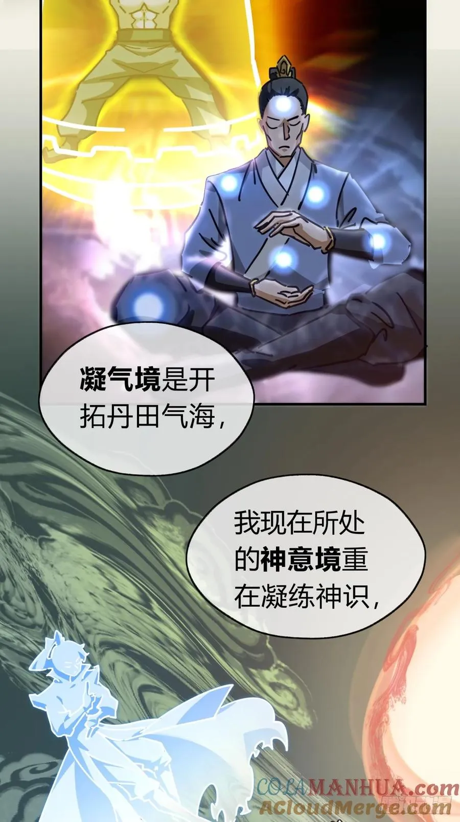 21话 楚梁这人能处！ 第21页