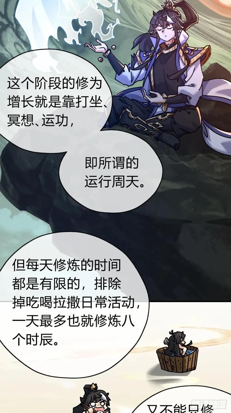 21话 楚梁这人能处！ 第22页