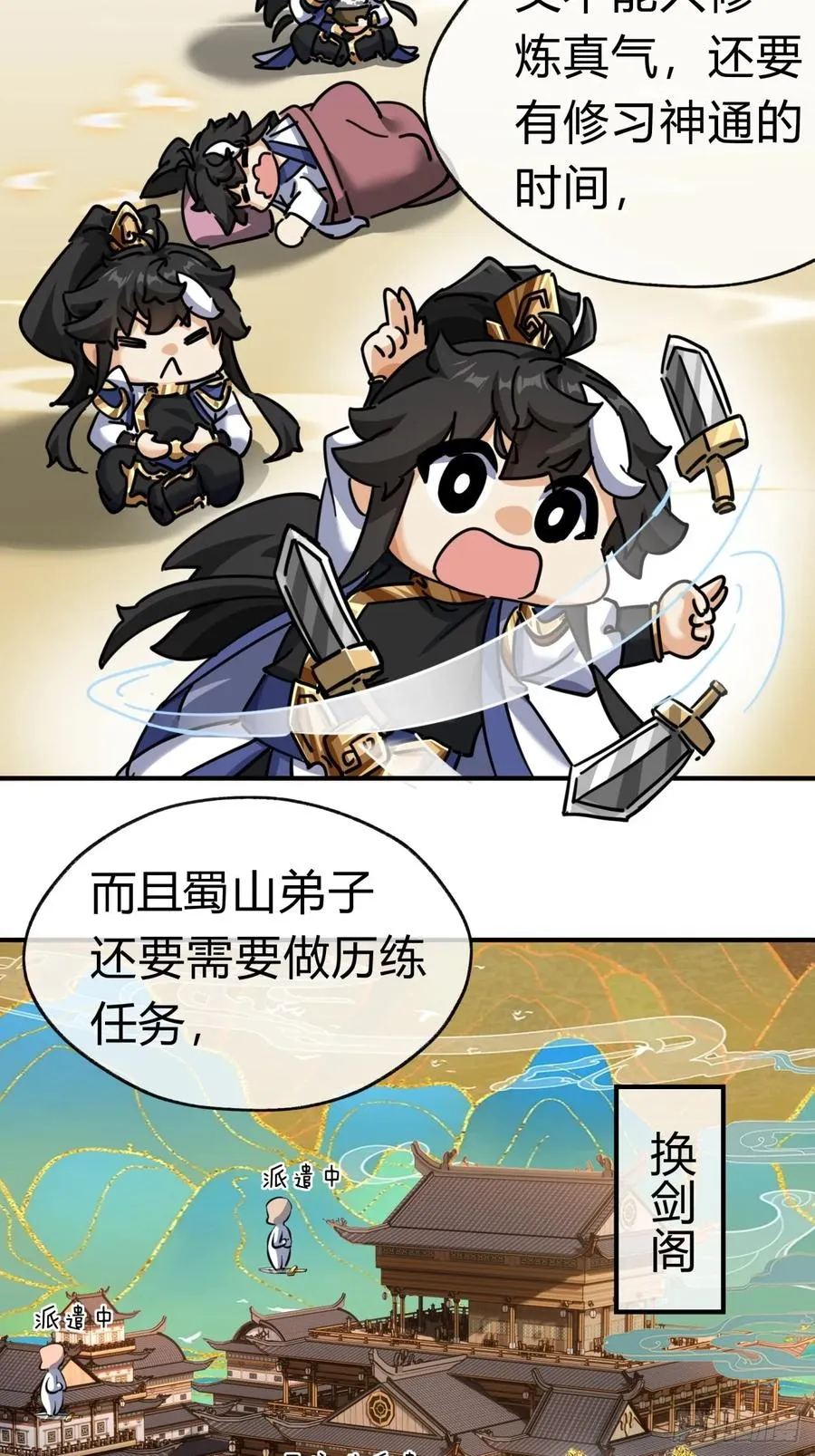 21话 楚梁这人能处！ 第23页