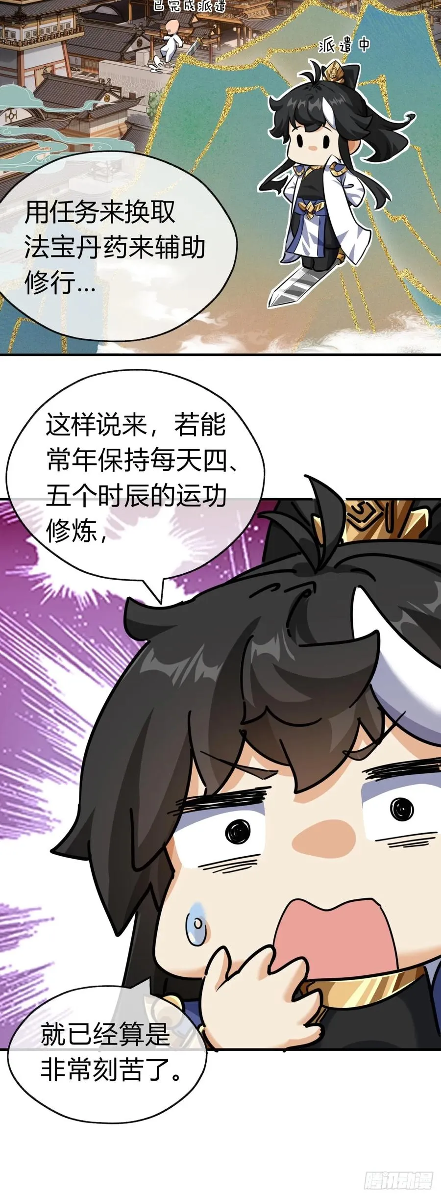21话 楚梁这人能处！ 第24页
