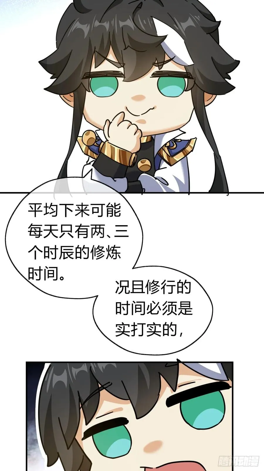21话 楚梁这人能处！ 第26页