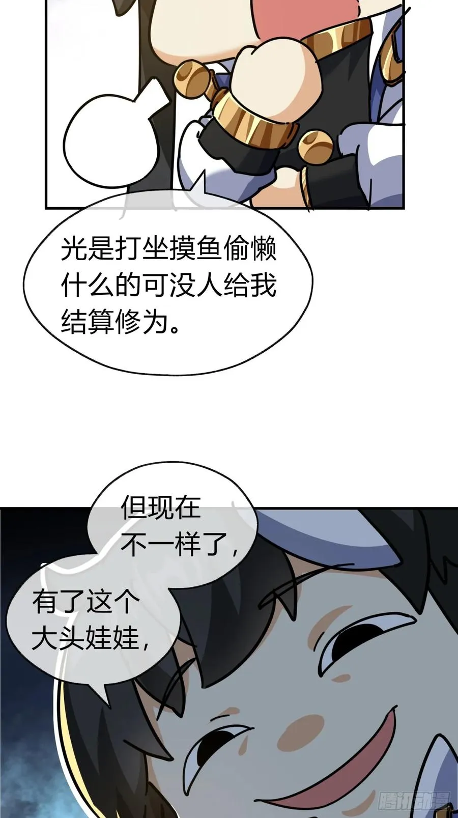 21话 楚梁这人能处！ 第27页