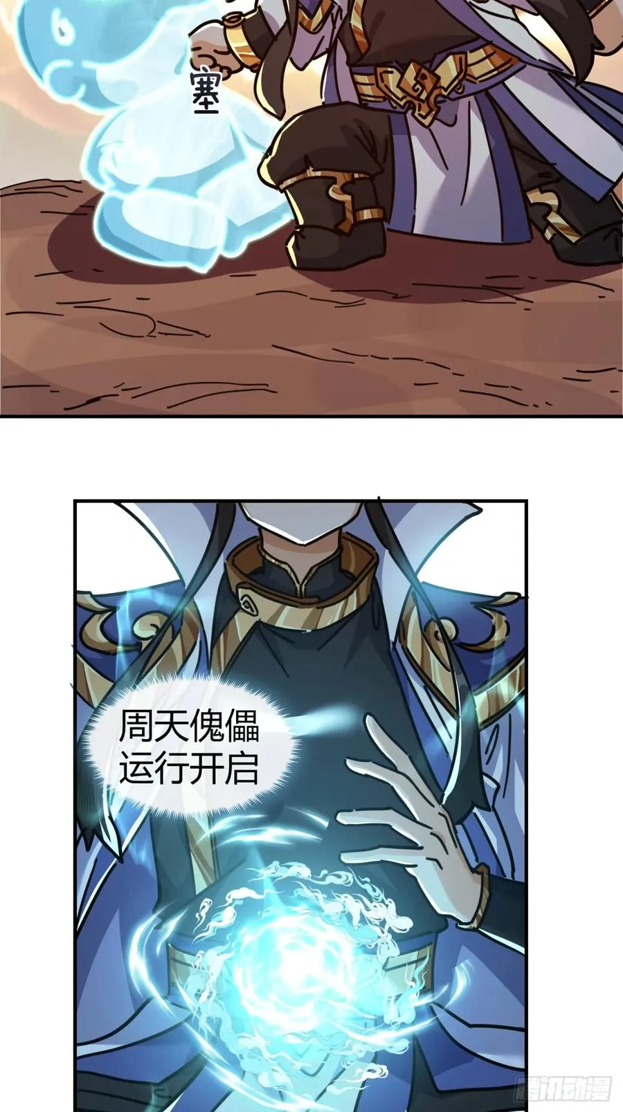 21话 楚梁这人能处！ 第32页