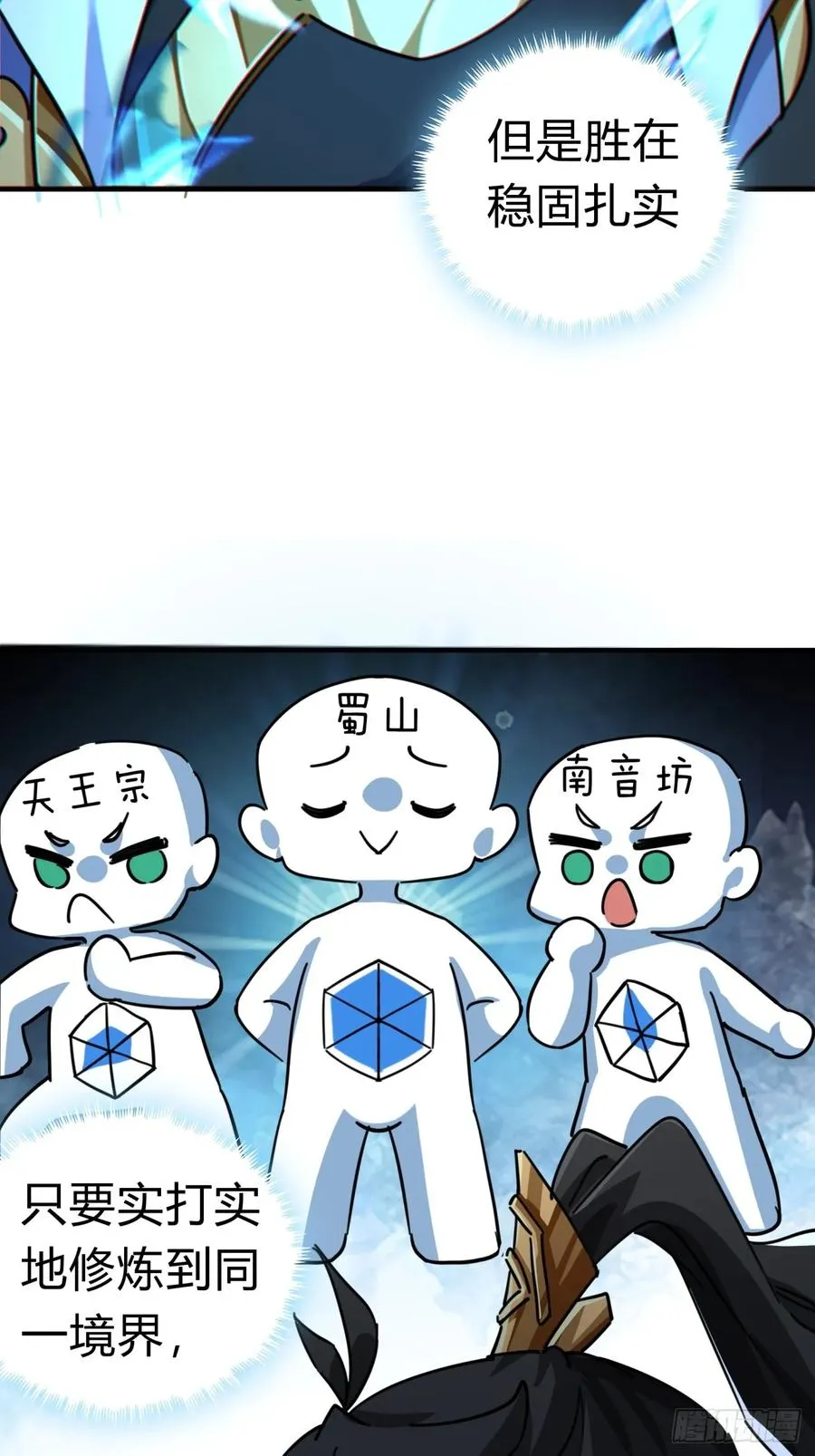 21话 楚梁这人能处！ 第35页