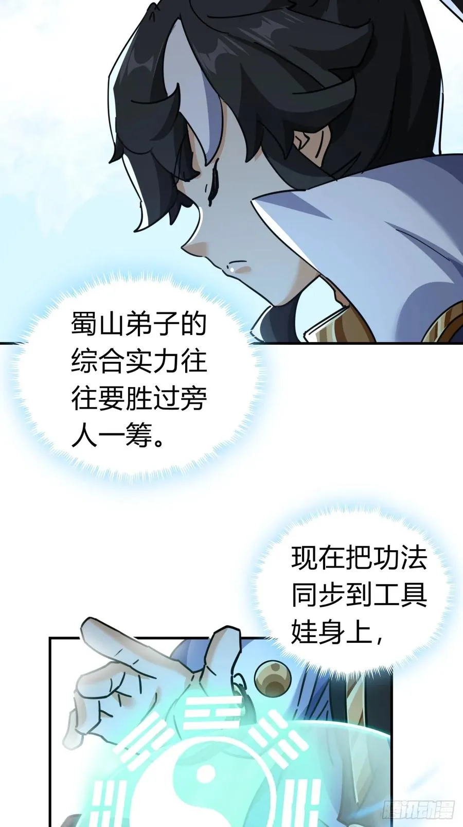 21话 楚梁这人能处！ 第36页