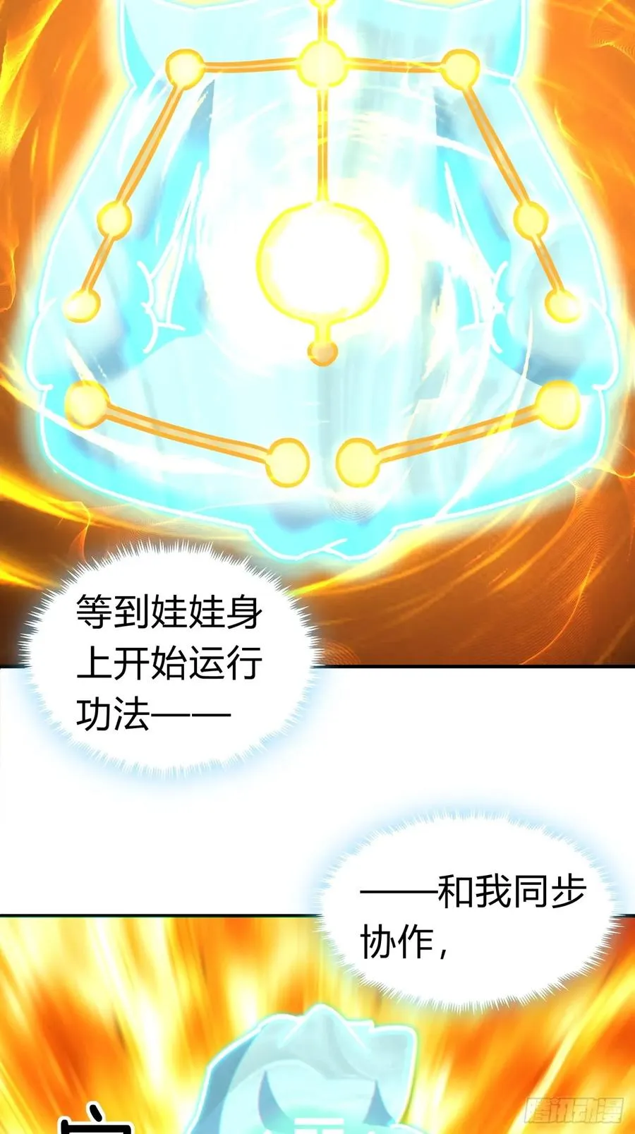 21话 楚梁这人能处！ 第38页