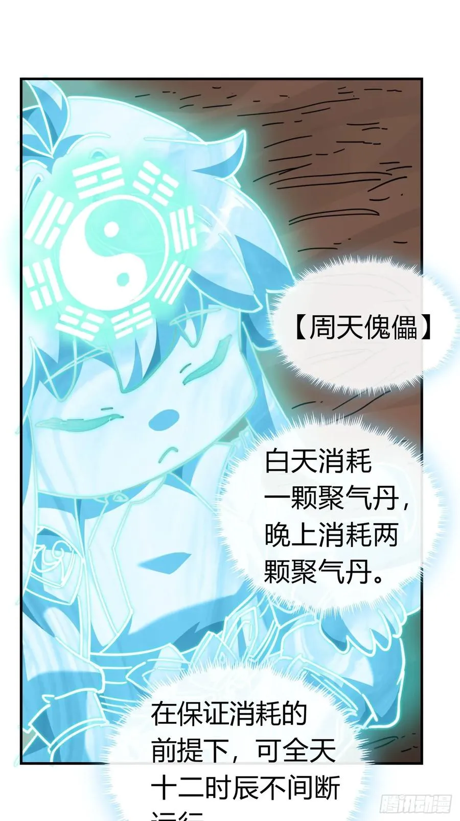 21话 楚梁这人能处！ 第47页