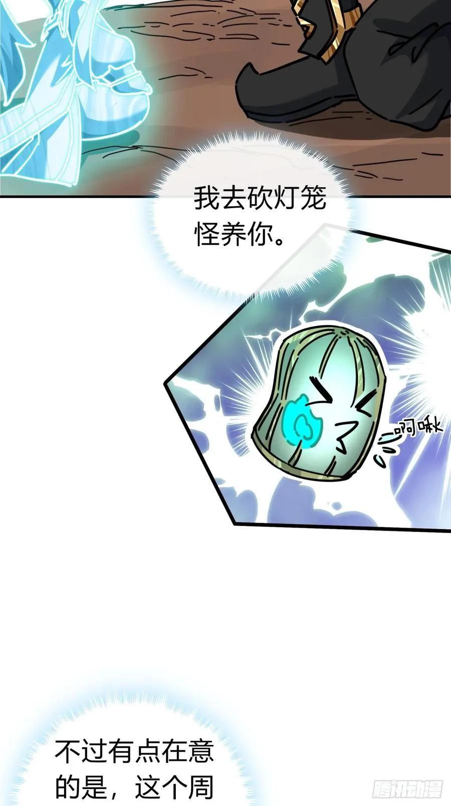 21话 楚梁这人能处！ 第50页