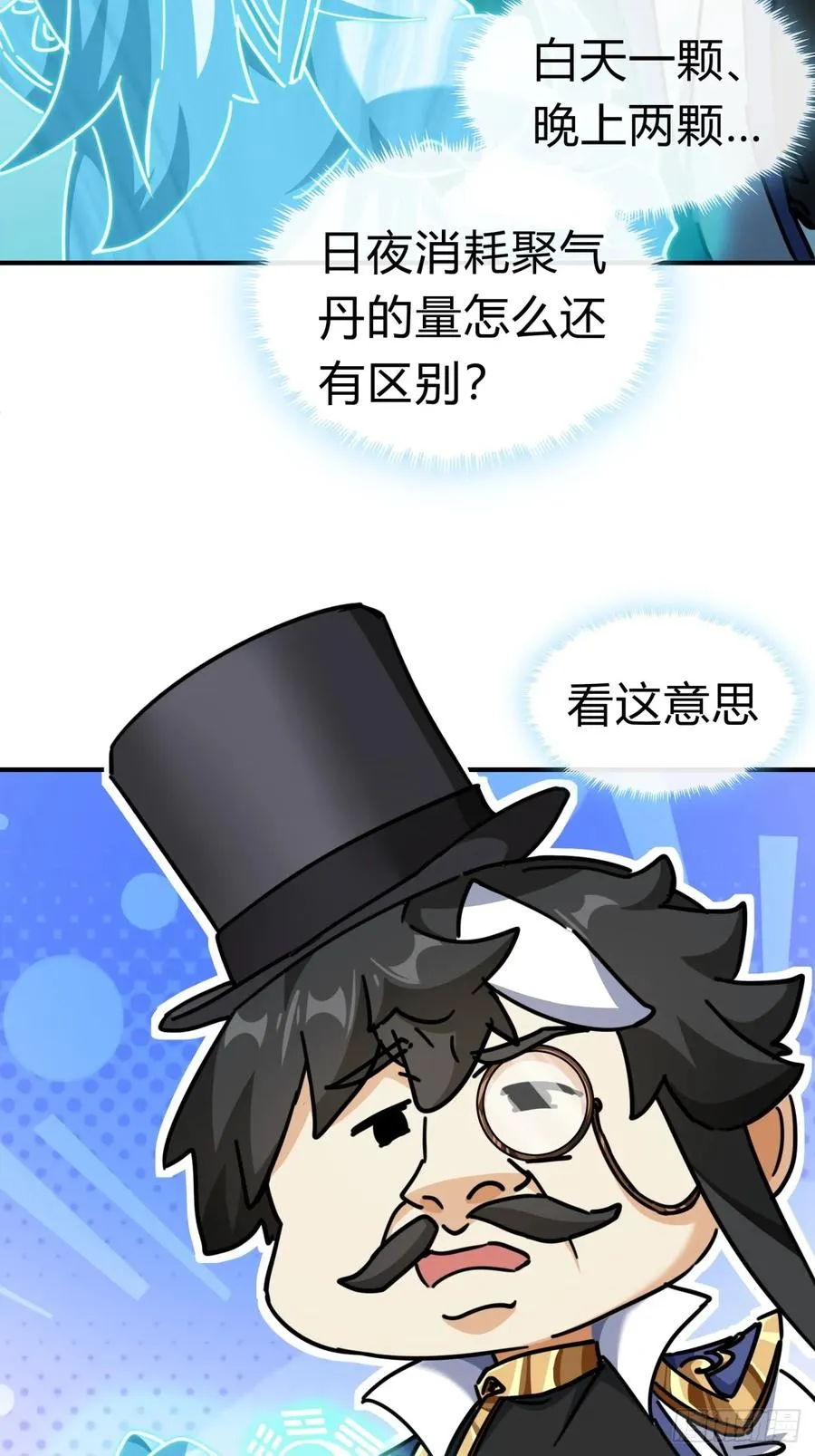 21话 楚梁这人能处！ 第52页