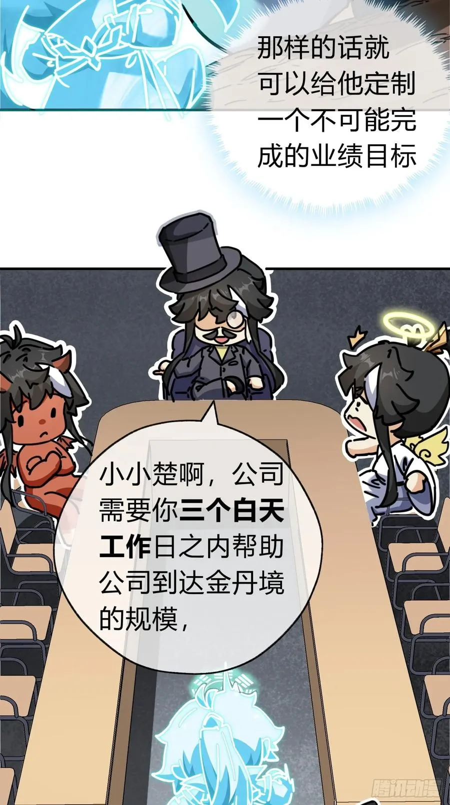 21话 楚梁这人能处！ 第56页