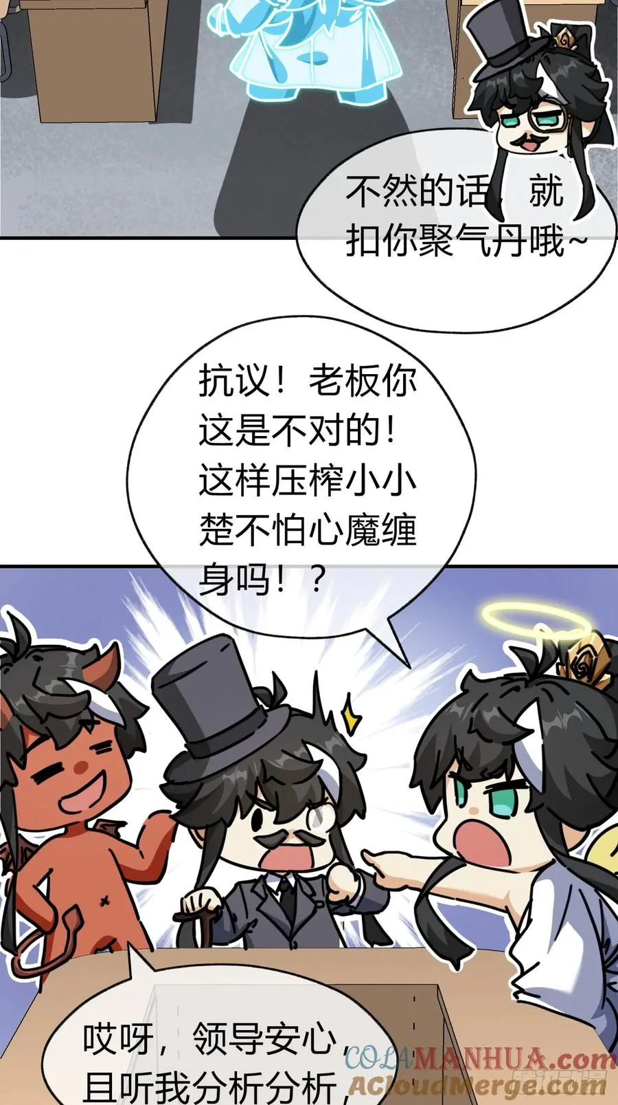 21话 楚梁这人能处！ 第57页