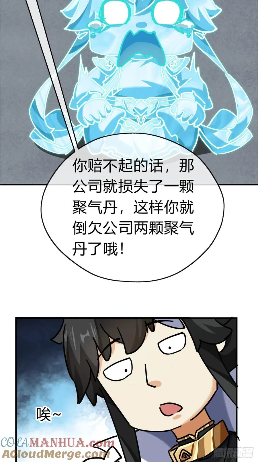 21话 楚梁这人能处！ 第61页
