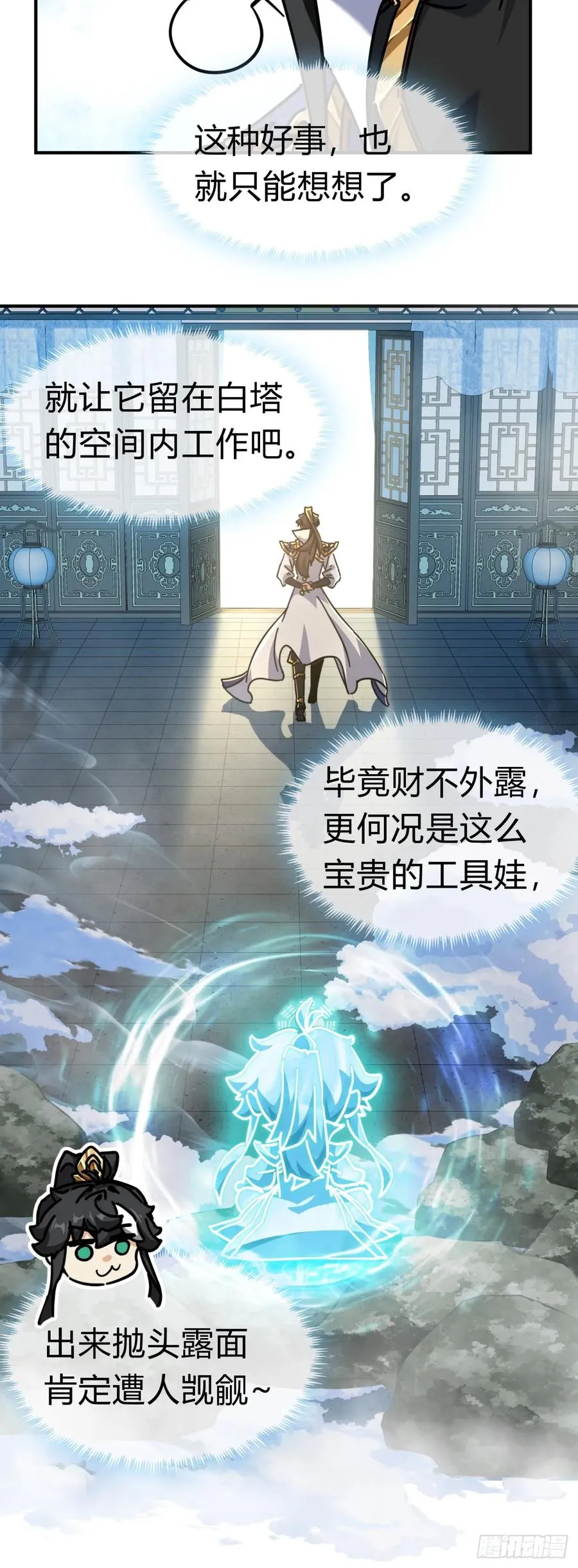 21话 楚梁这人能处！ 第62页