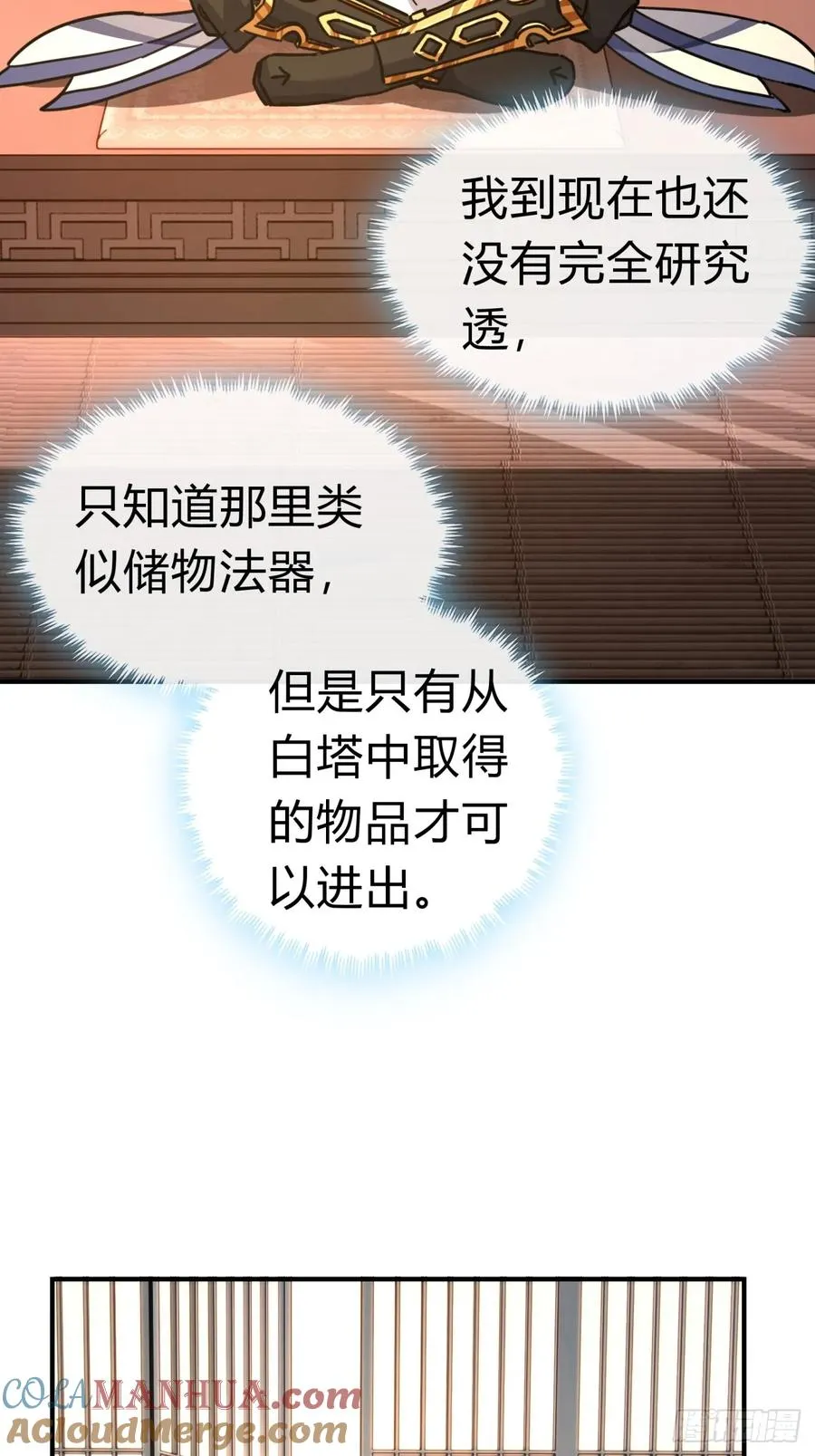 21话 楚梁这人能处！ 第65页