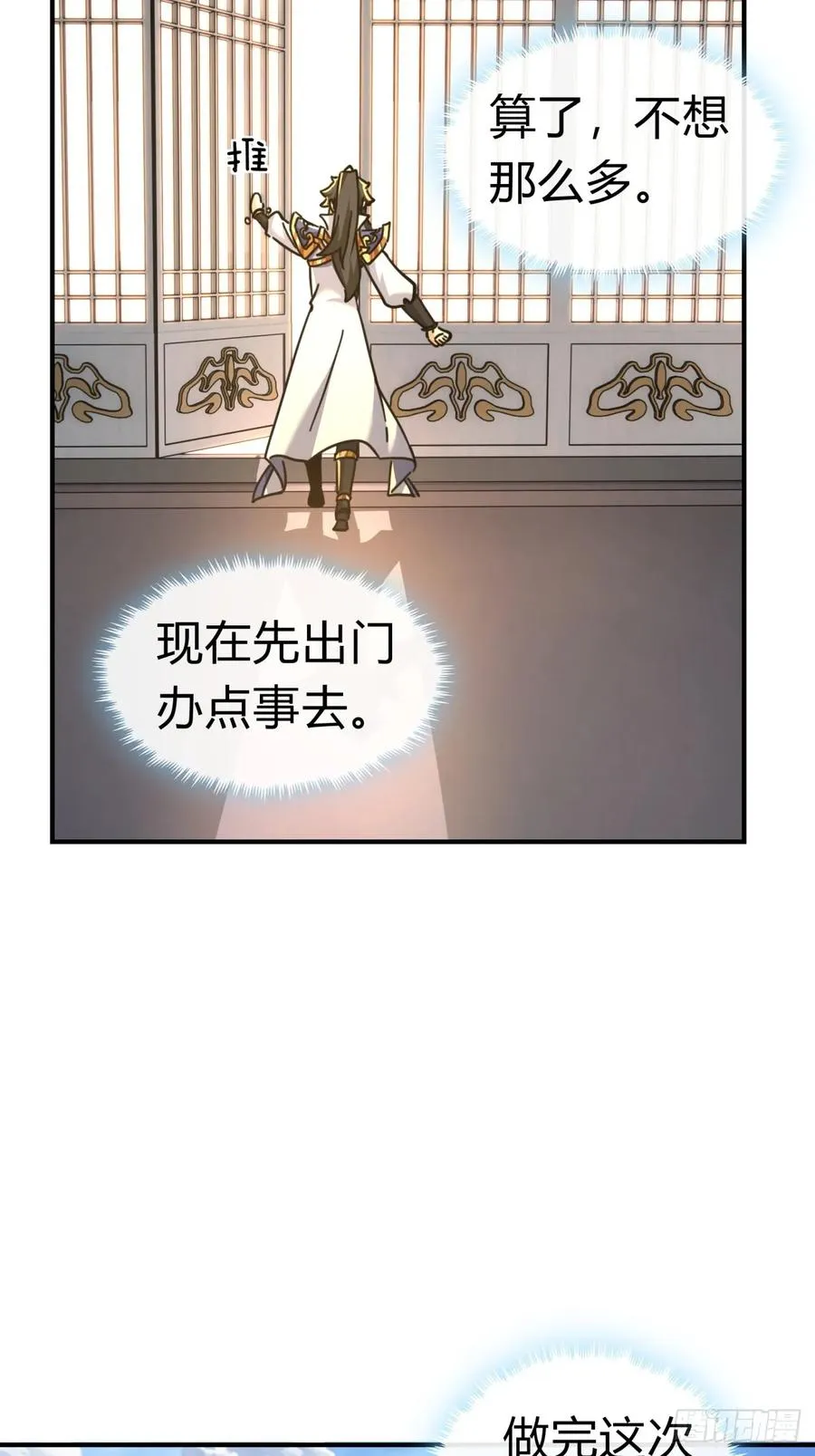 21话 楚梁这人能处！ 第66页