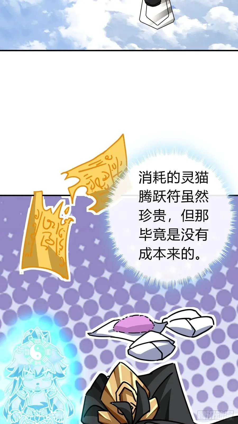 21话 楚梁这人能处！ 第68页