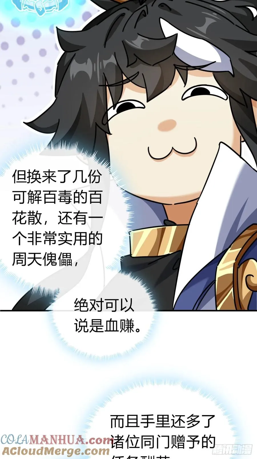 21话 楚梁这人能处！ 第69页