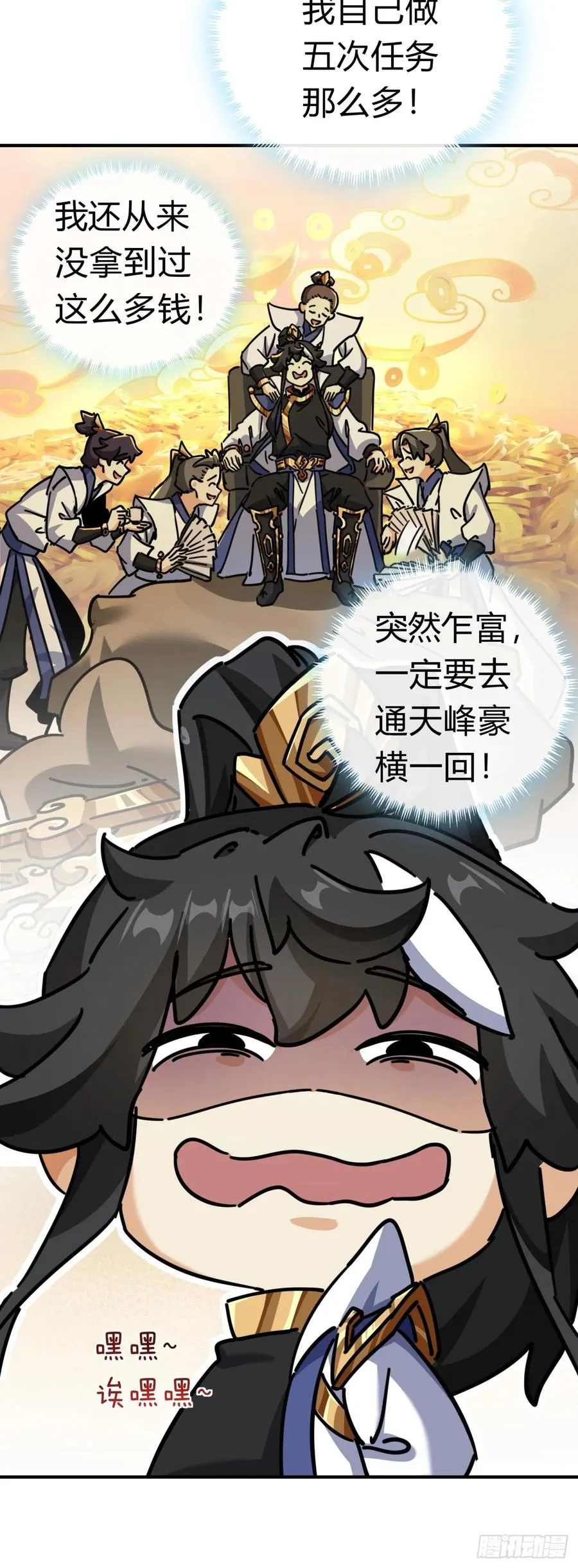 21话 楚梁这人能处！ 第71页