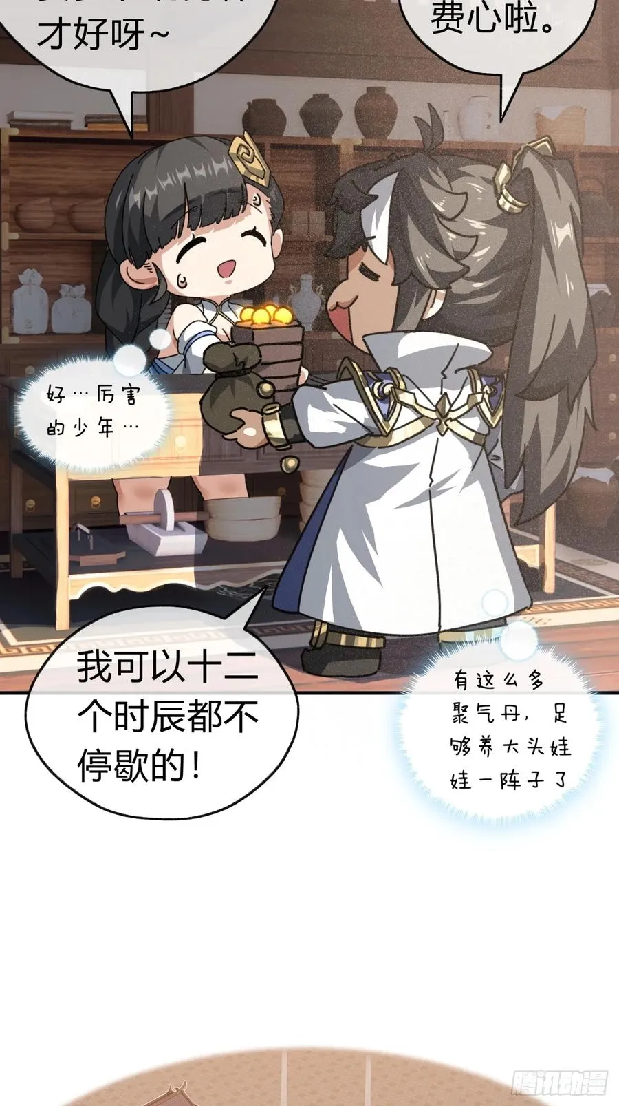 21话 楚梁这人能处！ 第74页