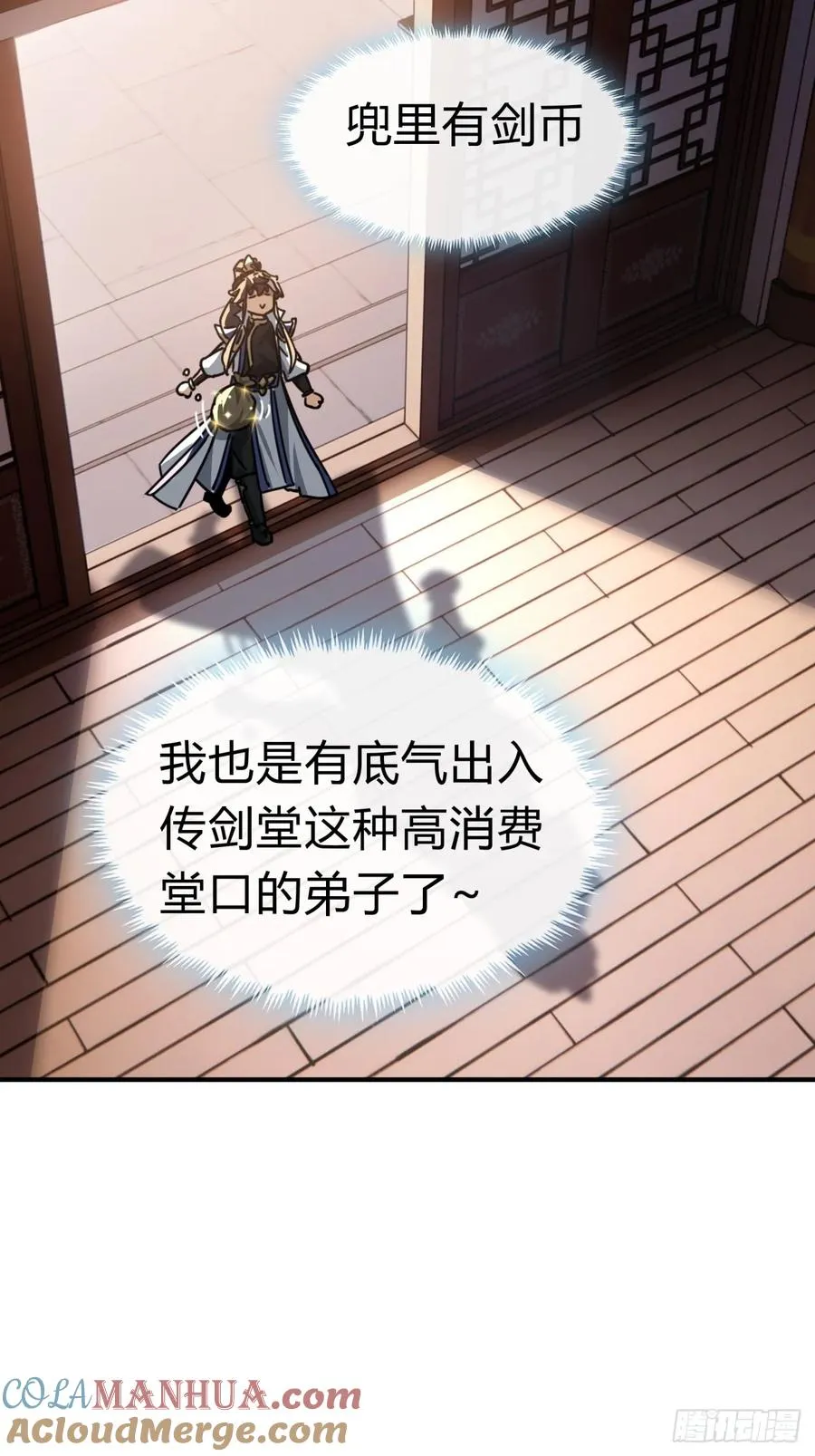 21话 楚梁这人能处！ 第77页