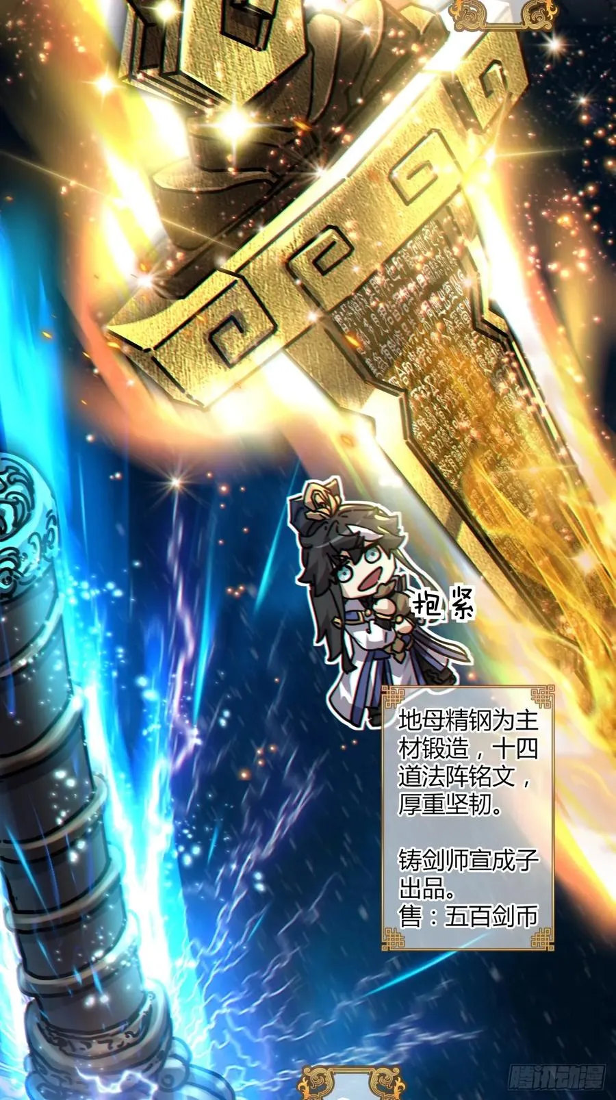 21话 楚梁这人能处！ 第82页