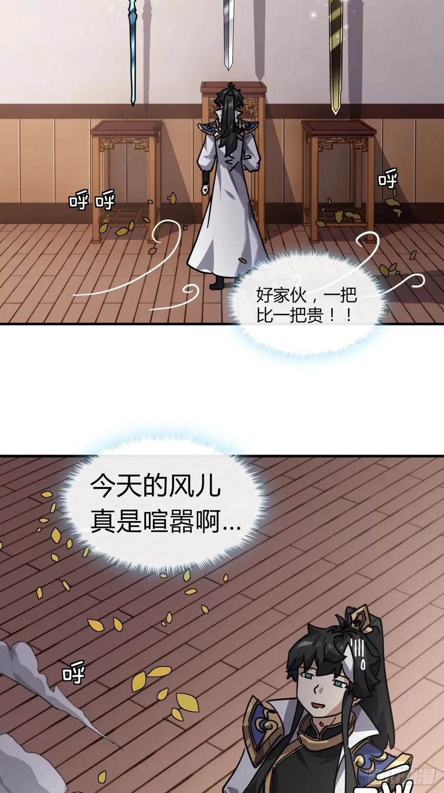 21话 楚梁这人能处！ 第84页