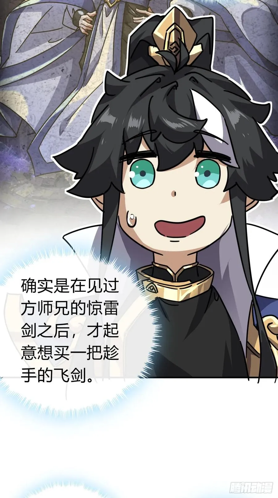 21话 楚梁这人能处！ 第86页
