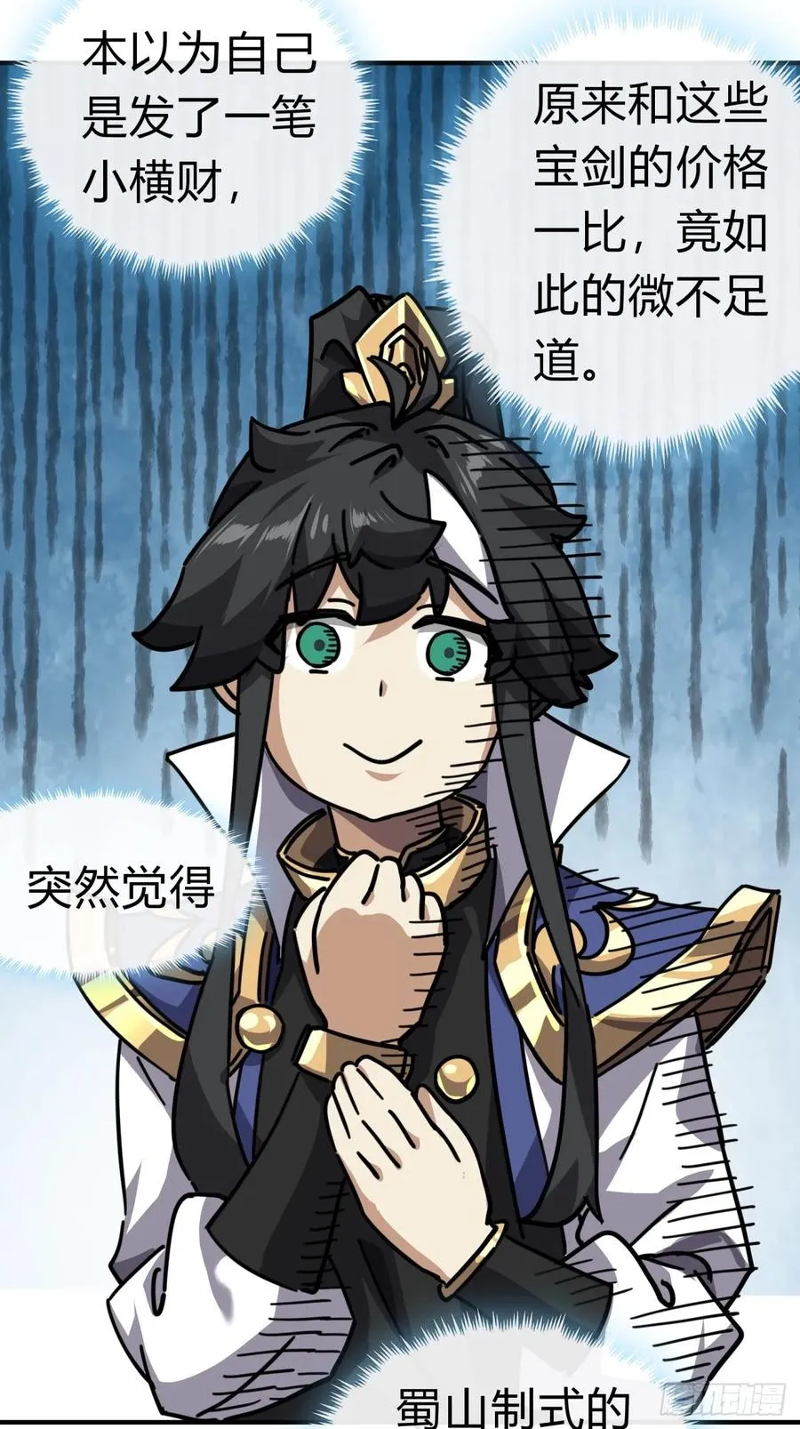 21话 楚梁这人能处！ 第87页