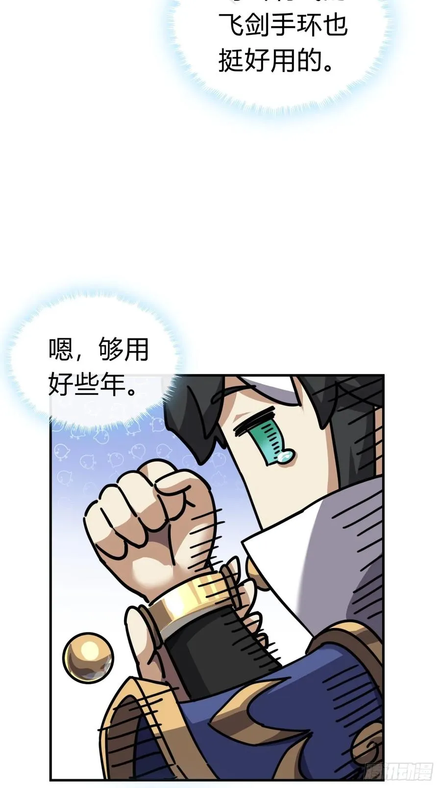 21话 楚梁这人能处！ 第88页