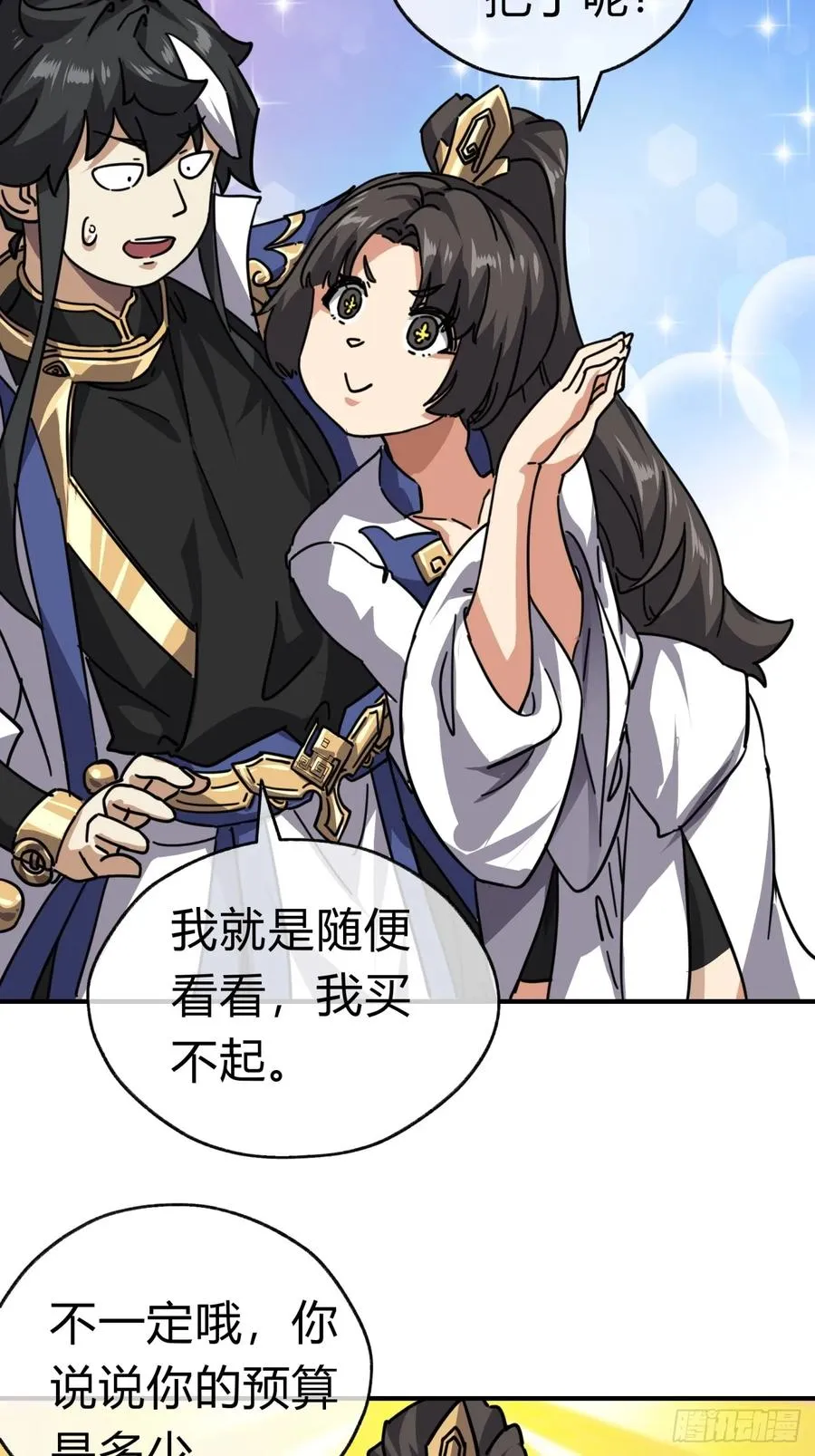 21话 楚梁这人能处！ 第94页