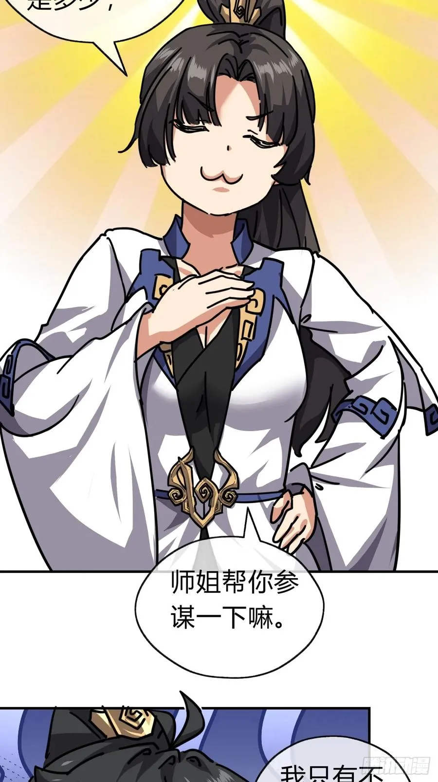 21话 楚梁这人能处！ 第95页