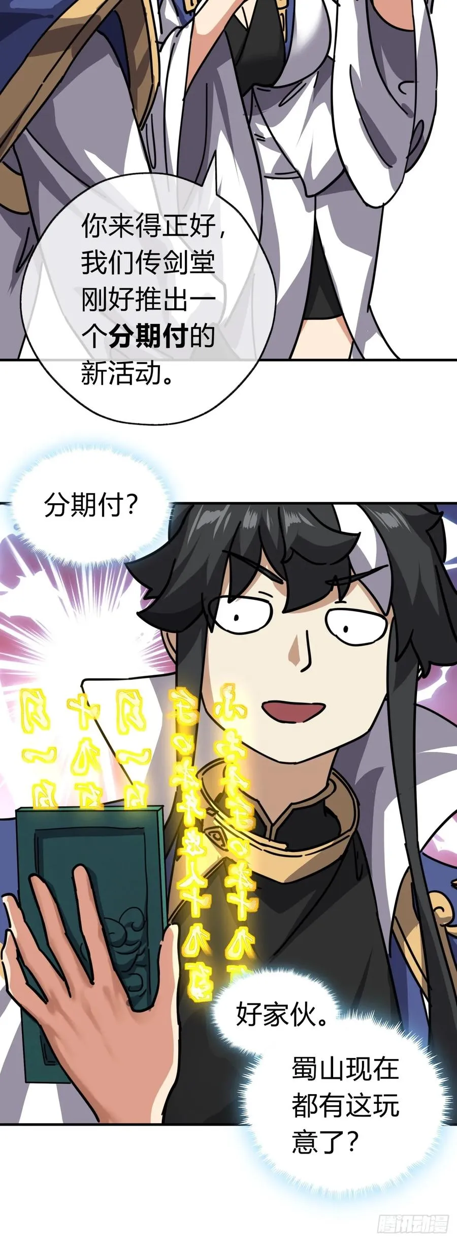 21话 楚梁这人能处！ 第98页