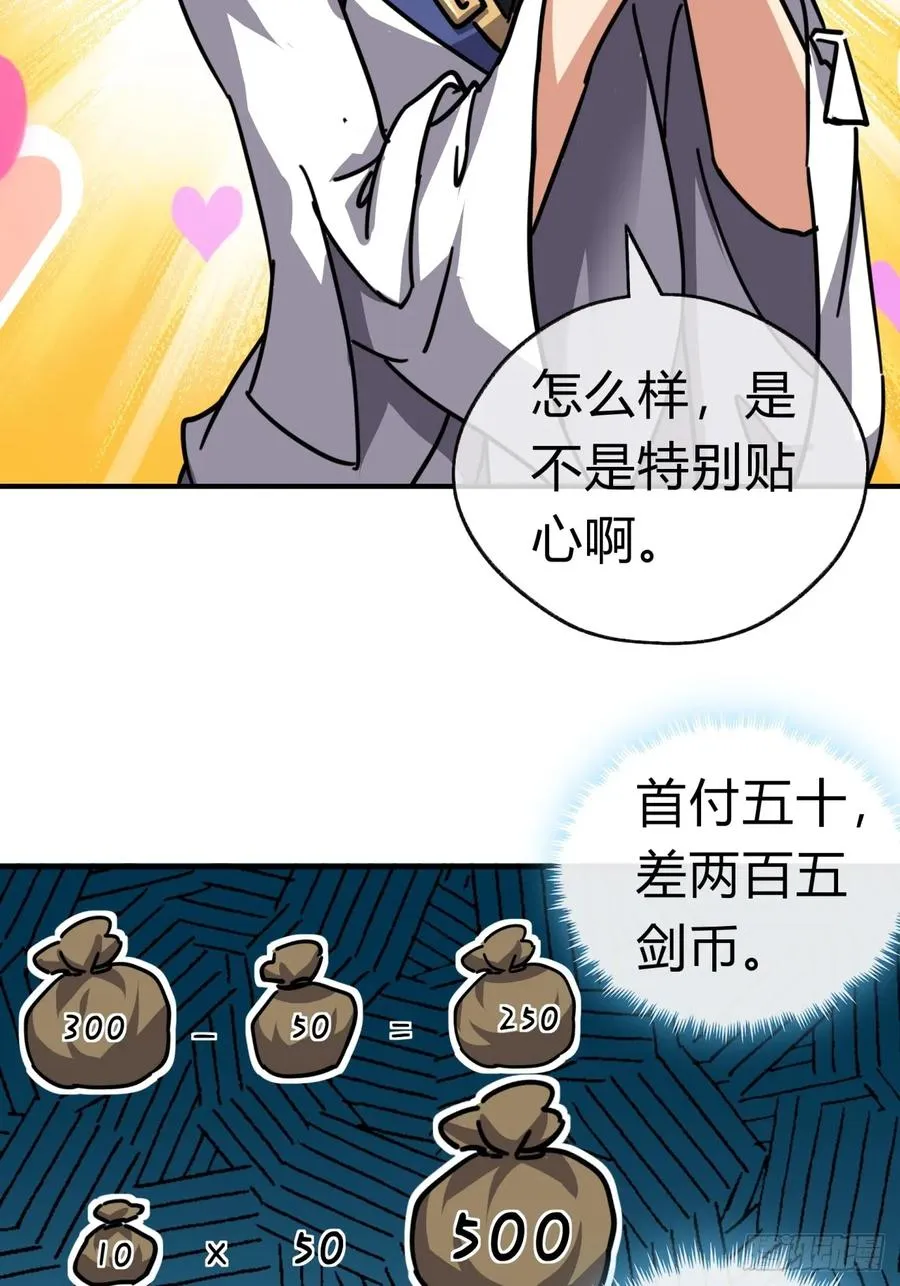 21话 楚梁这人能处！ 第100页